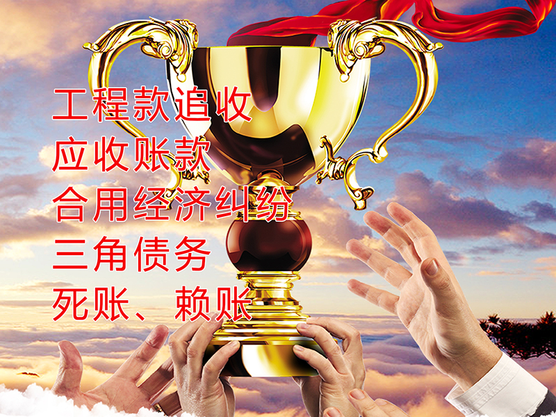 长岭要债公司